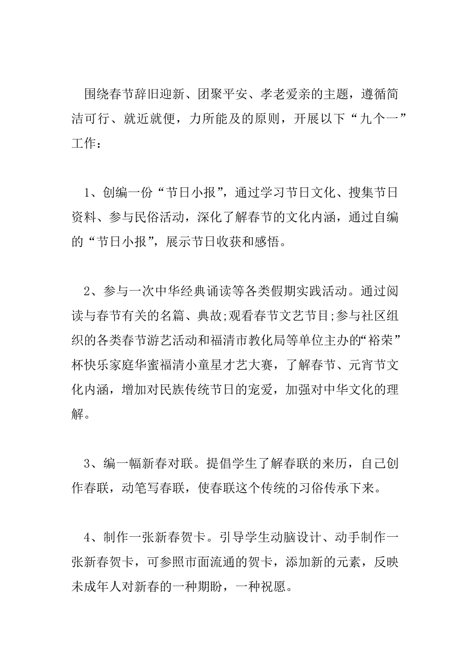 2023年春节最新活动策划方案范文三篇_第2页