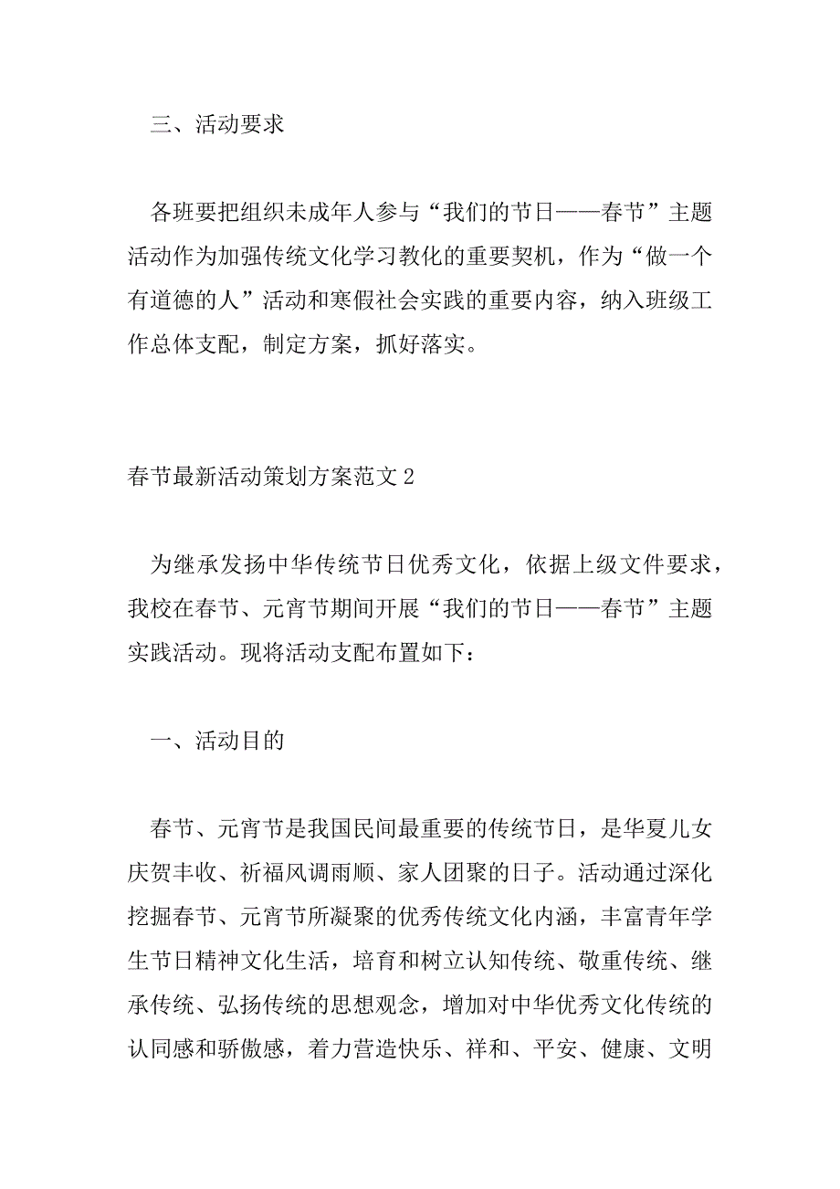 2023年春节最新活动策划方案范文三篇_第4页