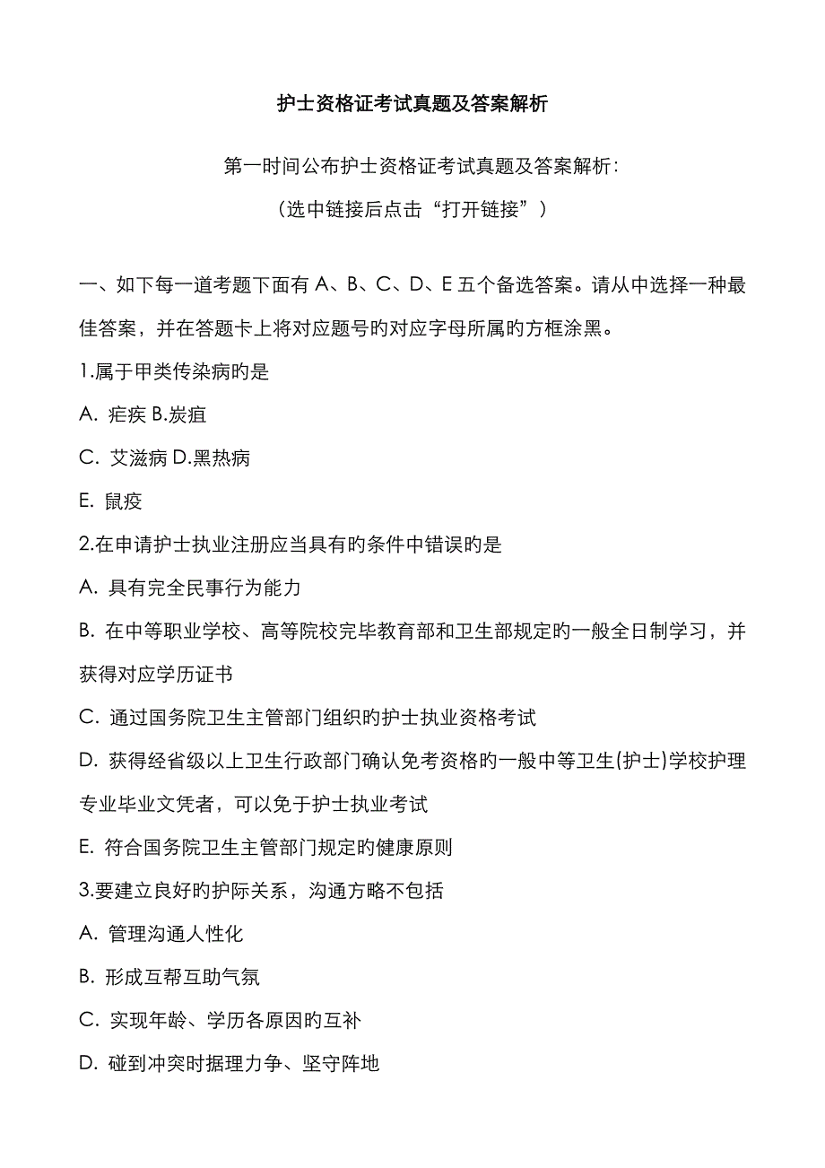 2023年护士资格证考试真题及答案解析_第1页