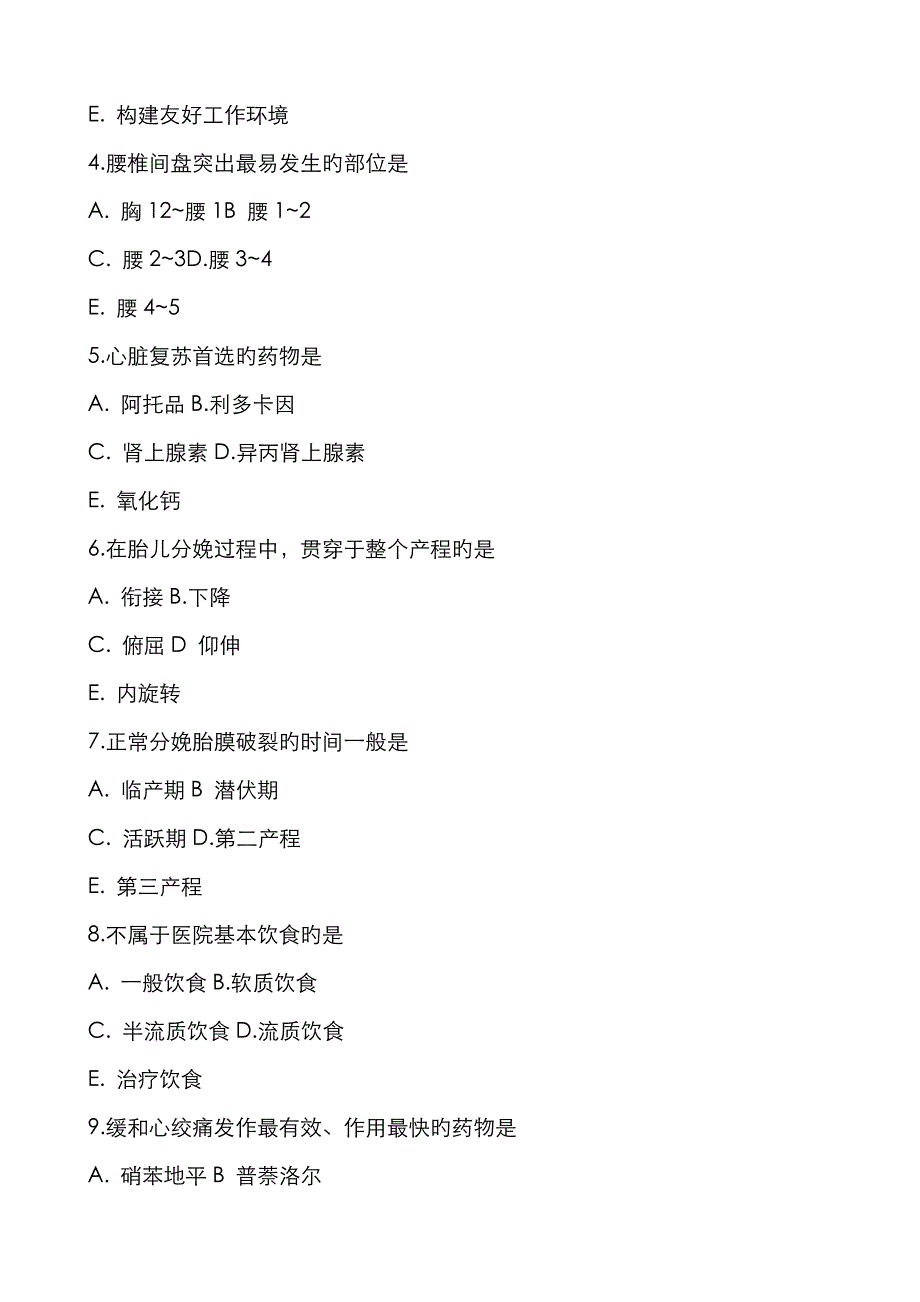 2023年护士资格证考试真题及答案解析_第2页