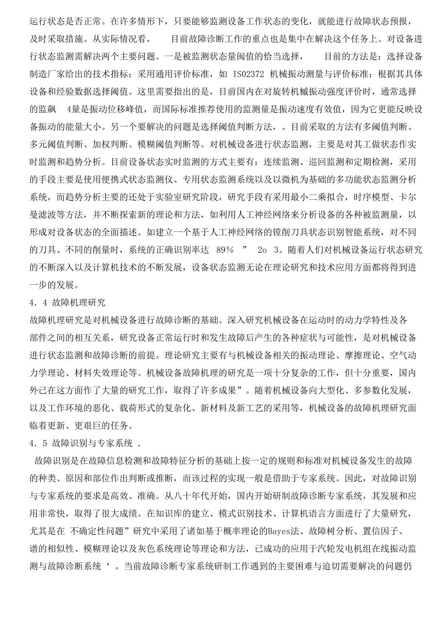 设备检测及故障诊断技术现状_第4页