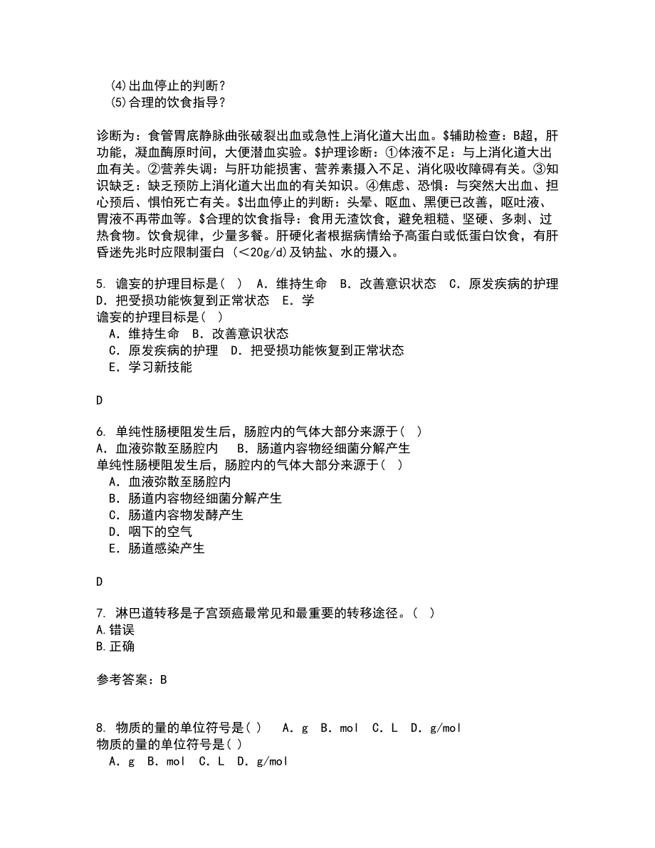 吉林大学21秋《病理解剖学》在线作业三满分答案94_第2页