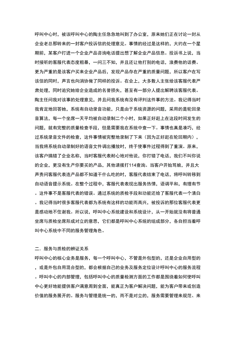 质量管理的冲突与解决_第2页