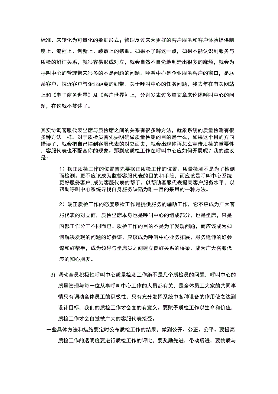 质量管理的冲突与解决_第3页