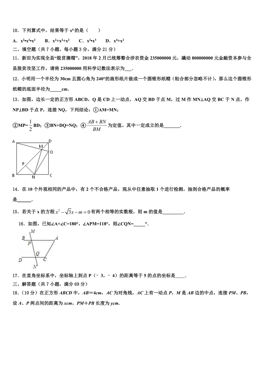 2023学年江苏省镇江市句容二中片区合作共同体重点达标名校中考数学模拟精编试卷(含答案解析）.doc_第3页