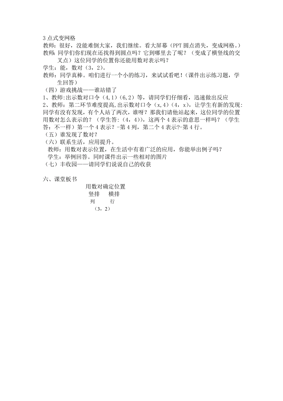 《用数对确定位置》教学设计[10].docx_第3页