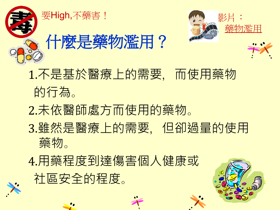 毒品常识大考验教学课件_第3页