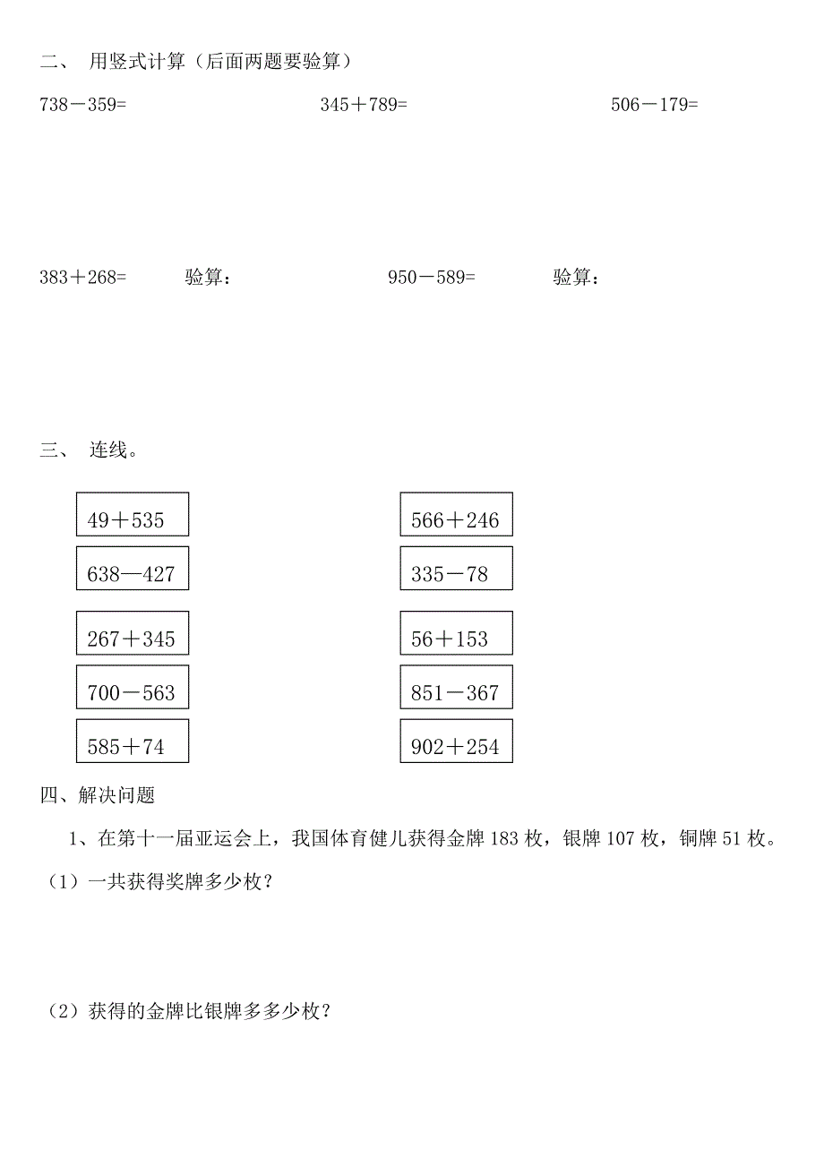 三年级数学《万以内的加法和减法(二)》单元测试题_第2页