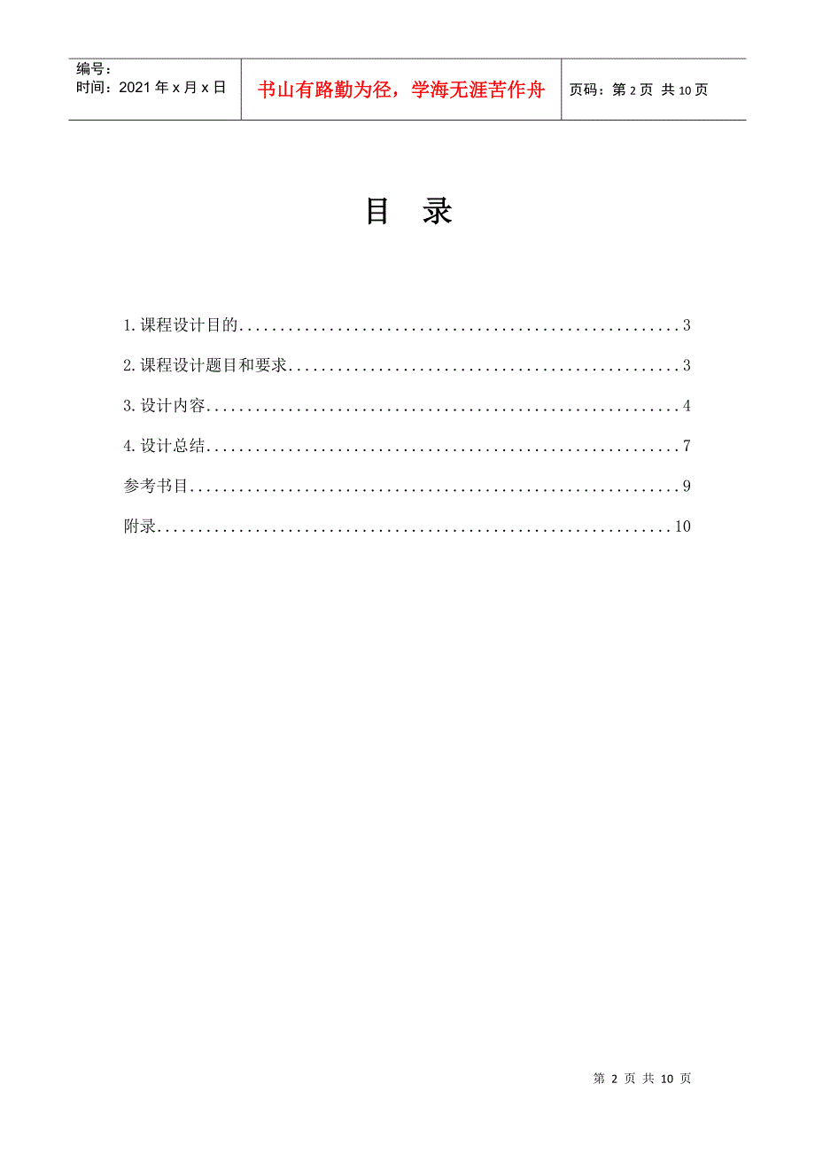 数字电子技术_第2页