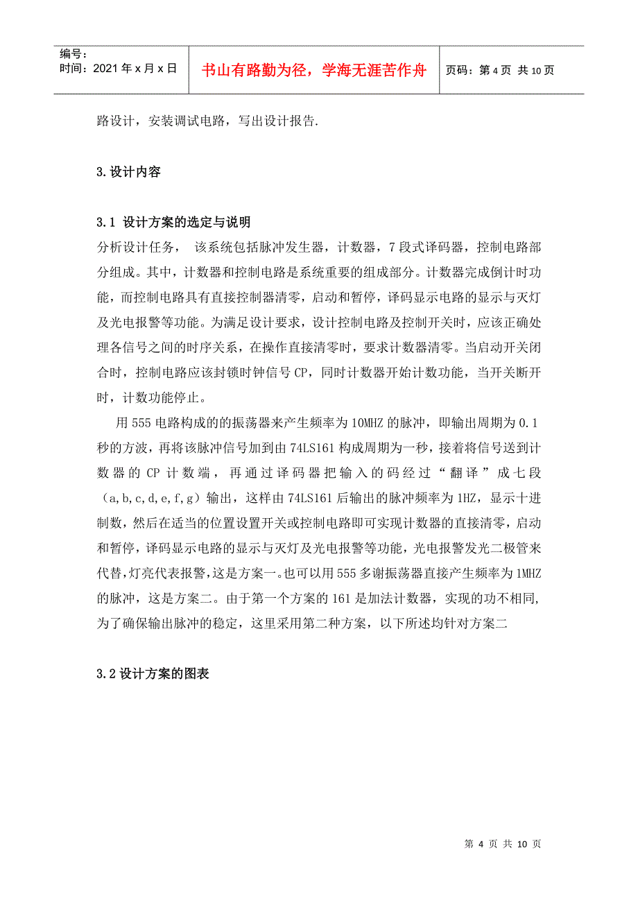 数字电子技术_第4页