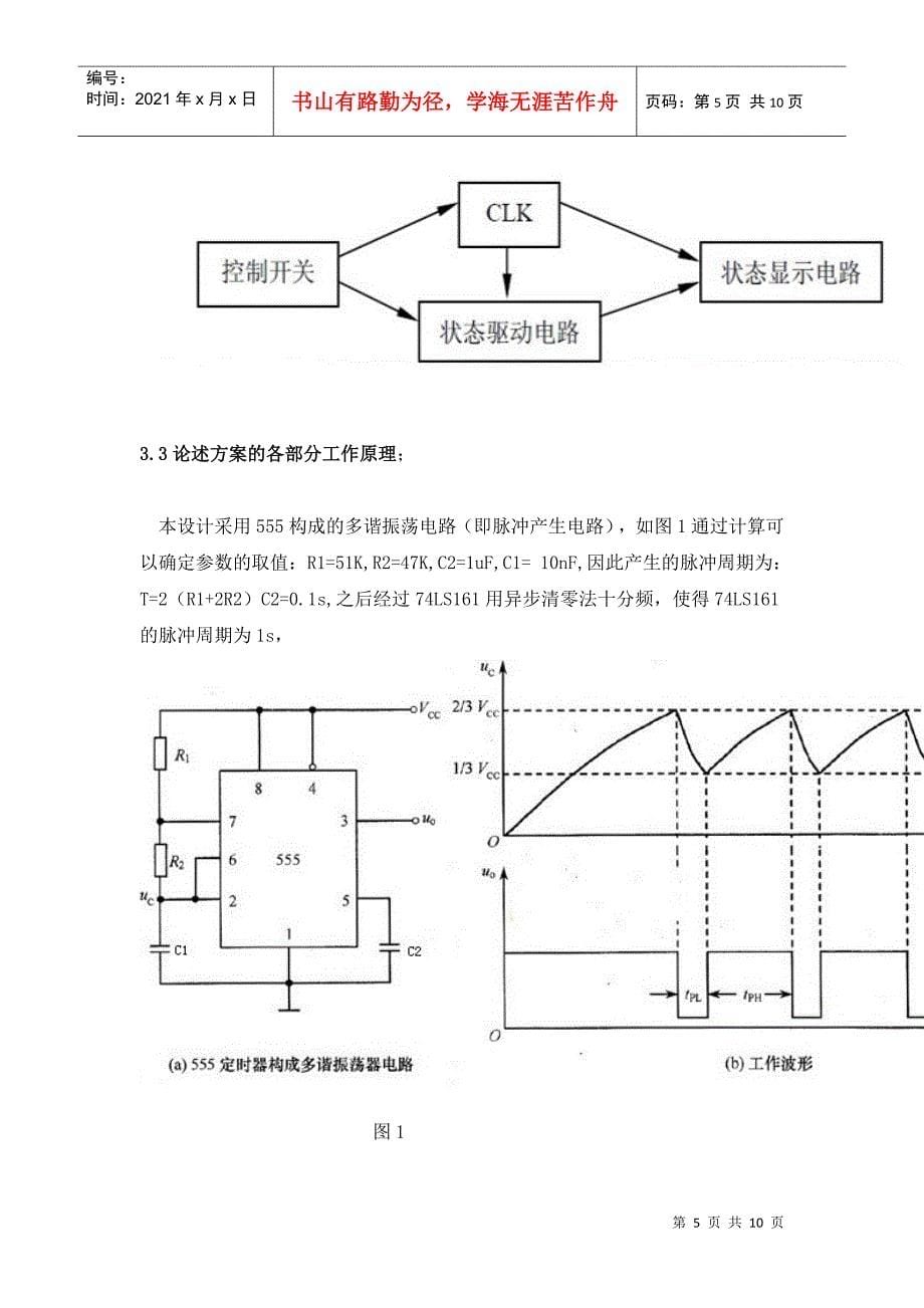 数字电子技术_第5页