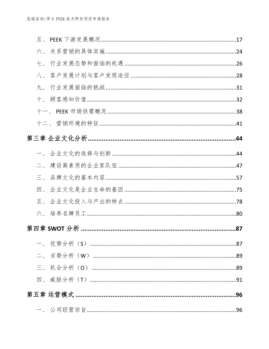 萍乡PEEK技术研发项目申请报告【参考范文】_第3页