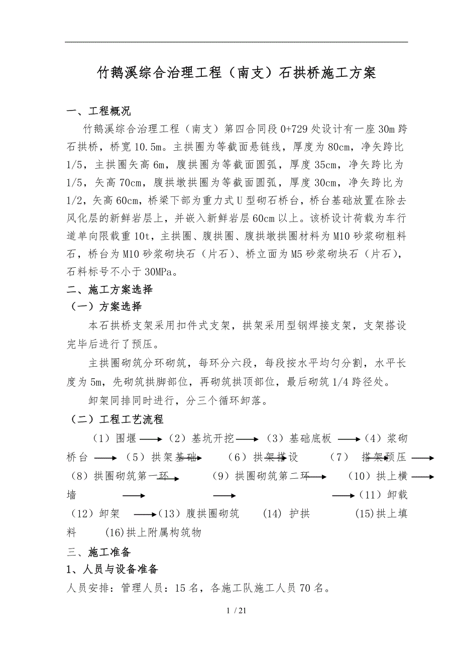 拱桥专项工程施工组织设计方案_第1页