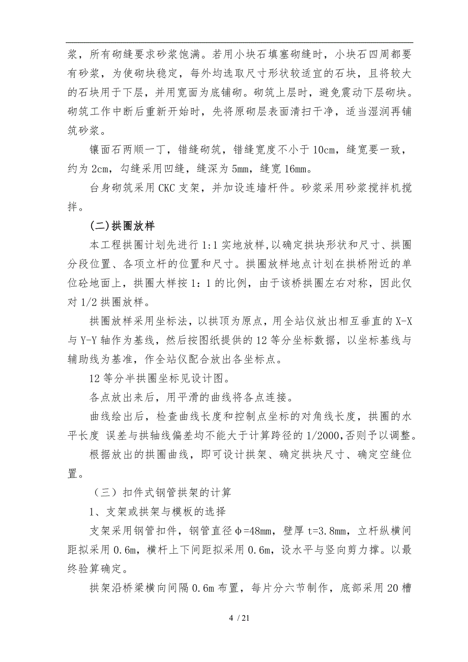 拱桥专项工程施工组织设计方案_第4页