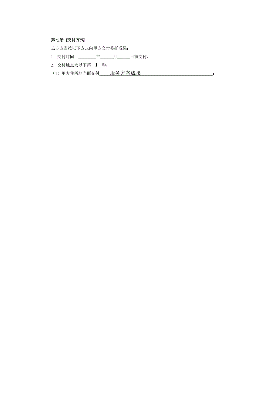 VBN商业设计委托协议书-新圩文化节_第4页