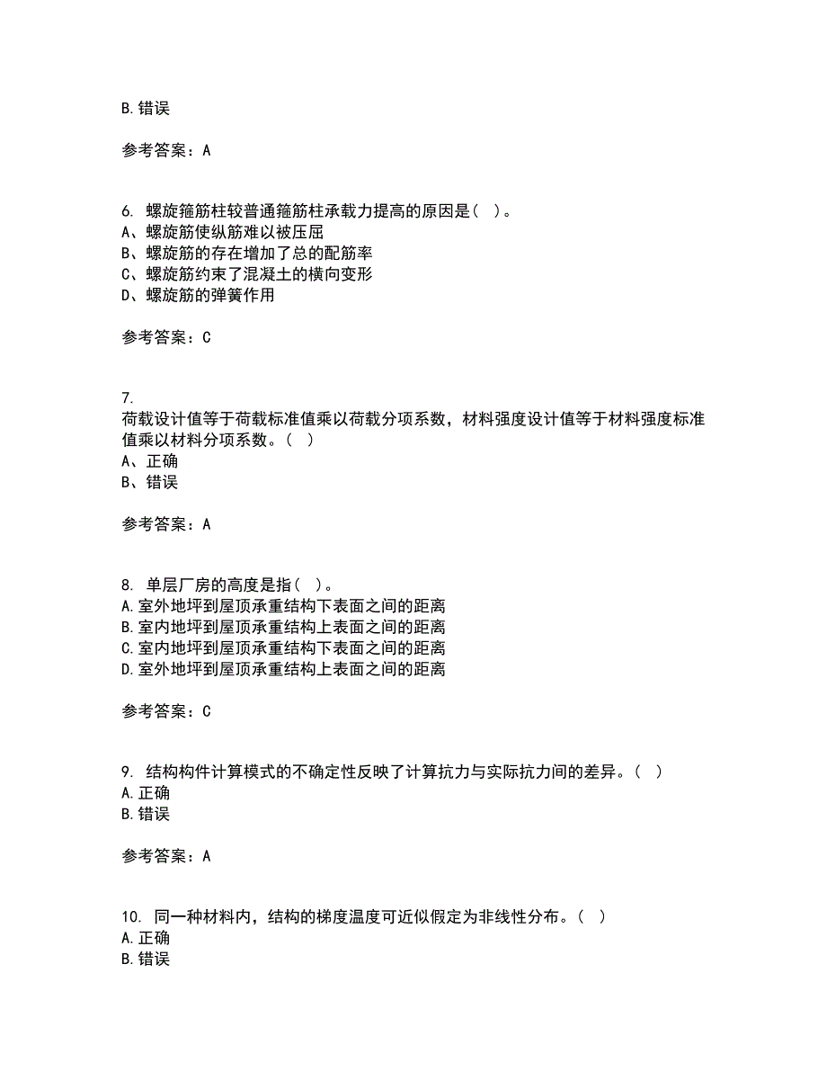 大连理工大学21秋《荷载与结构设计方法》在线作业三答案参考77_第2页