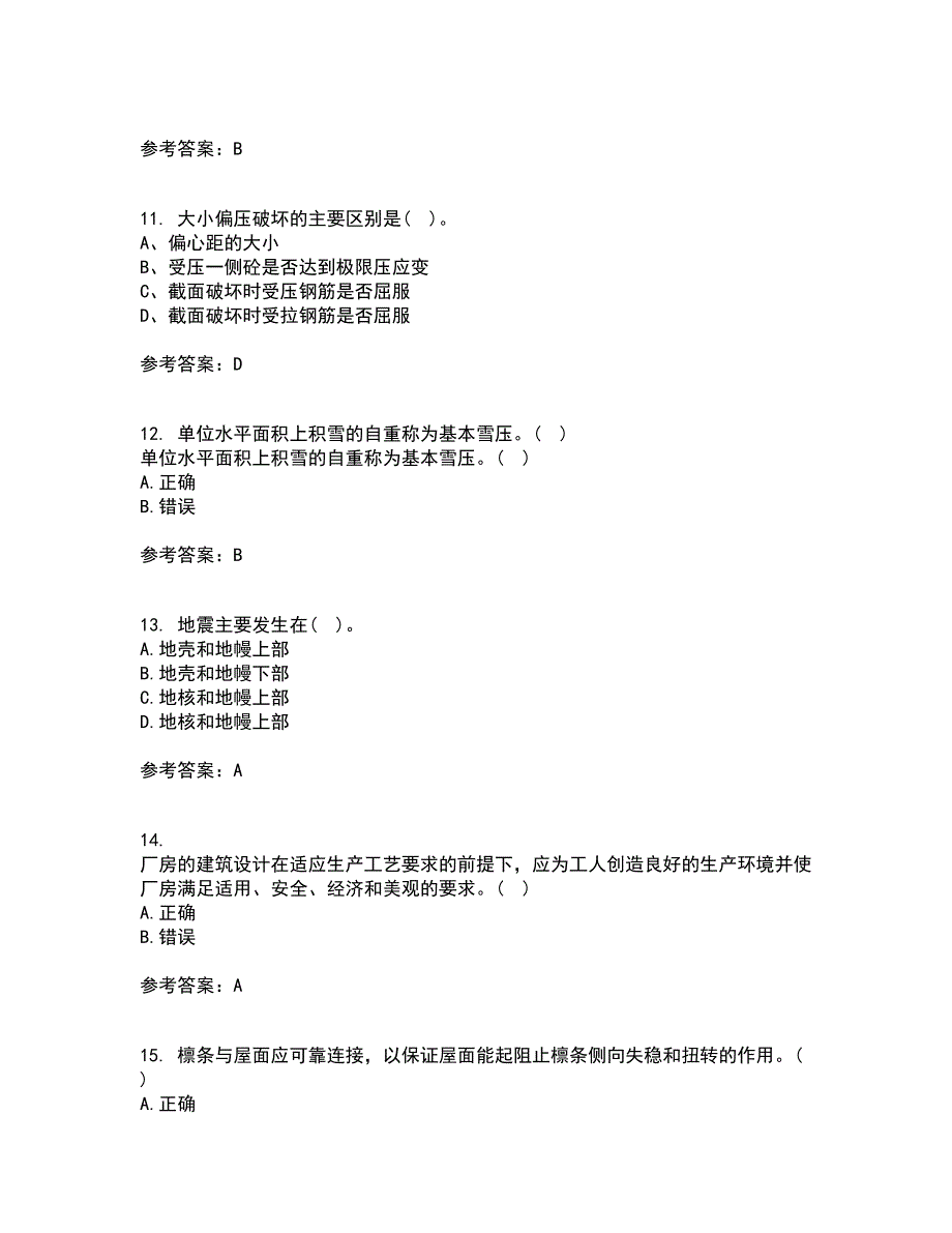 大连理工大学21秋《荷载与结构设计方法》在线作业三答案参考77_第3页