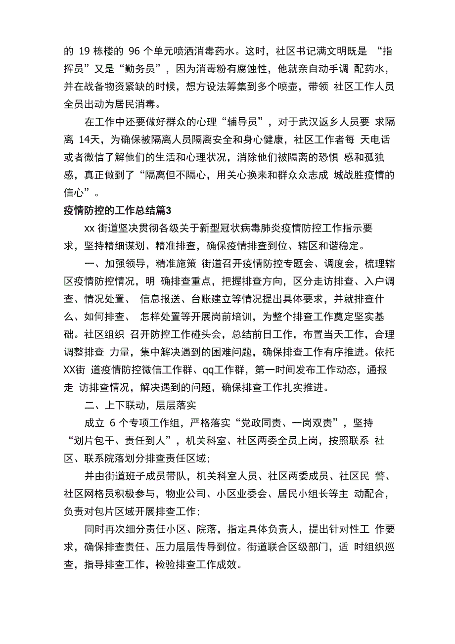 疫情防控的工作总结（通用11篇）_第3页