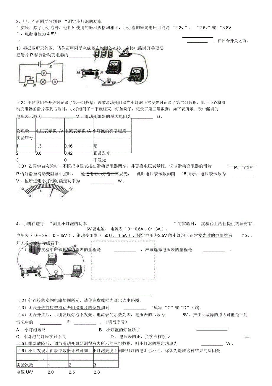 滑动变阻器地选择要点_第4页