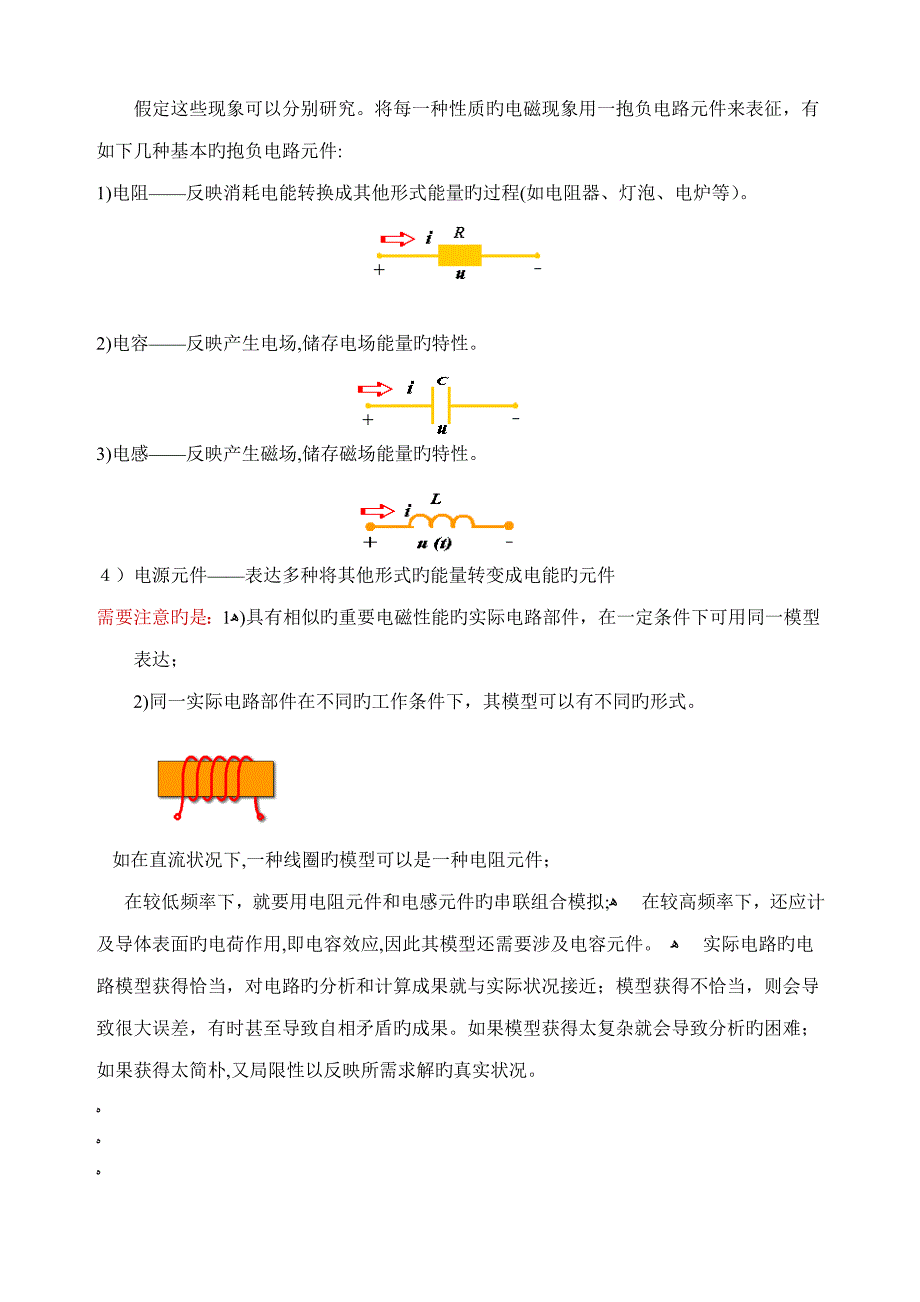 电路模型与电路定理_第3页