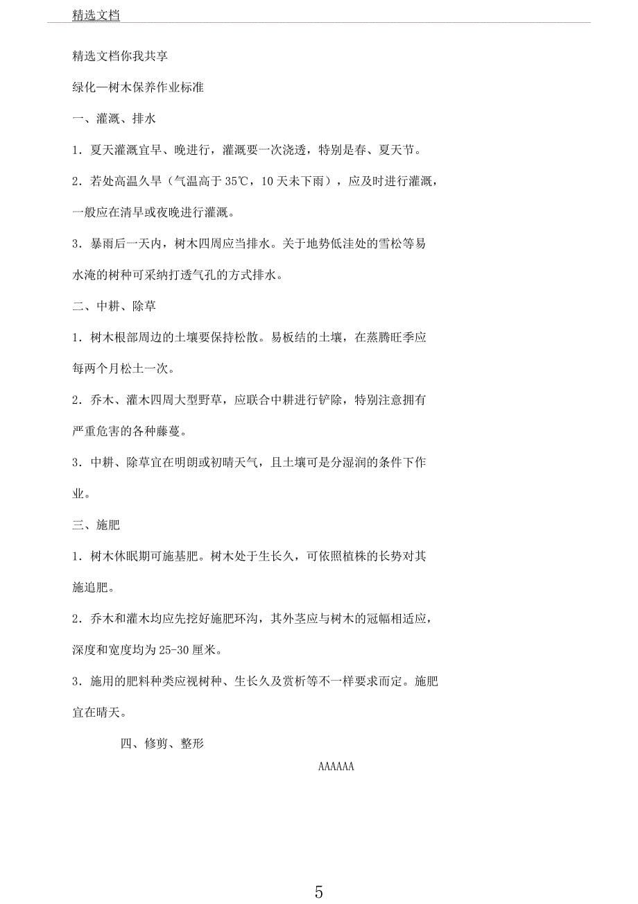 园林绿化管理制.docx_第5页