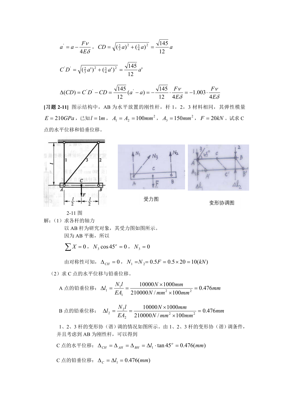 2574534663材料力学第五版课后习题答案_第3页