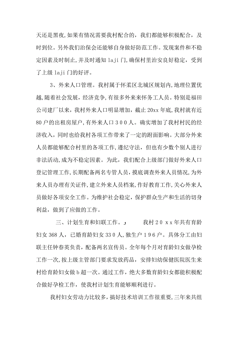 村文书的述职报告_第5页