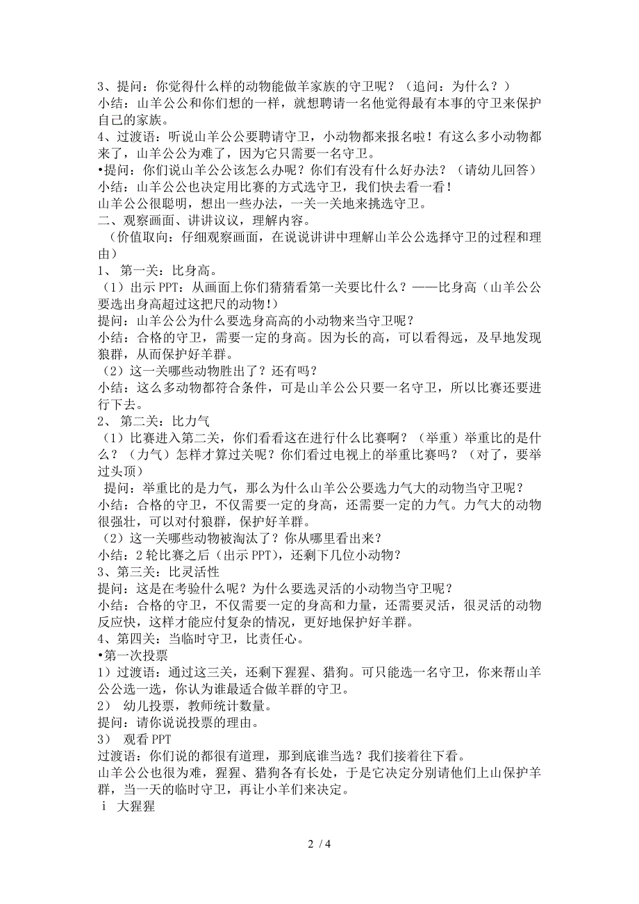 大班语言活动名称《最佳守卫》详案_第2页