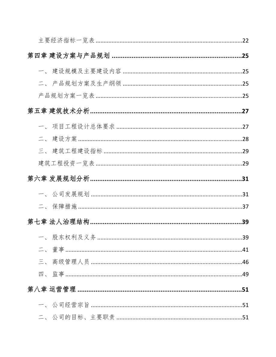 文山防爆电器设备项目可行性研究报告(DOC 79页)_第2页