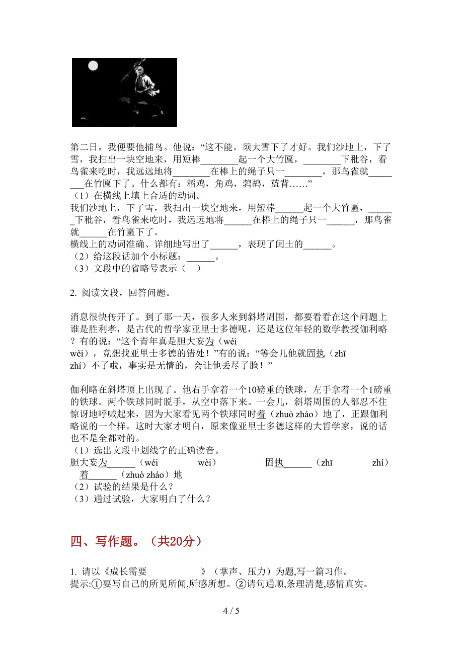 人教版语文四年级上册期末模拟练习.doc_第4页