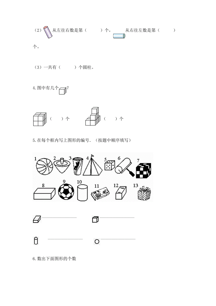 苏教版一年级上册数学第六单元-认识图形(一)-测试卷-精品(巩固).docx_第4页