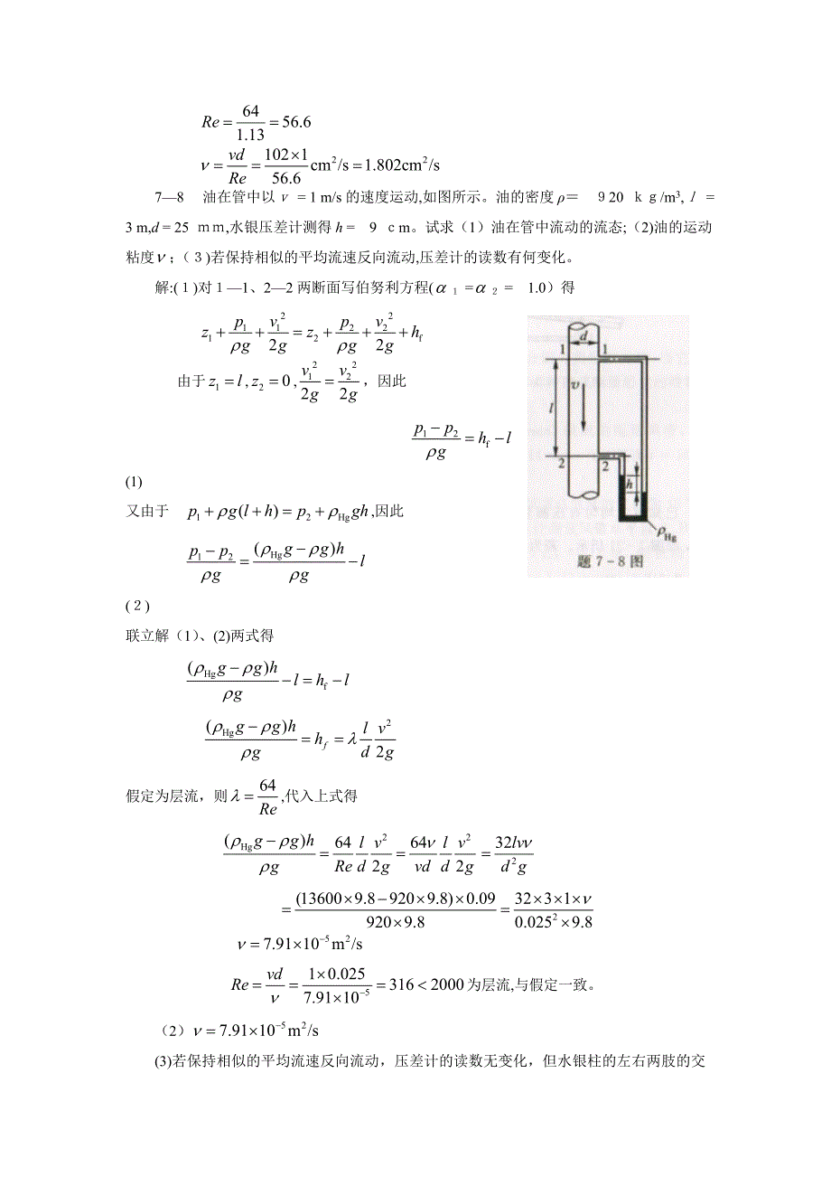 7流动阻力和能量损失_第4页