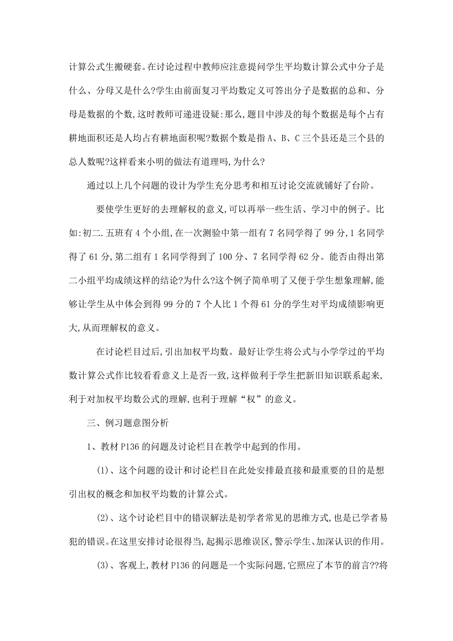 初中数学人教新课版八年级下第二十章数据的分析全章教案（可编辑）_第2页