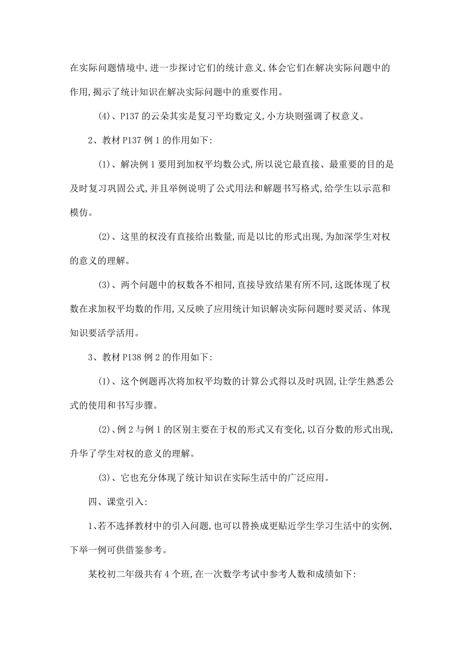 初中数学人教新课版八年级下第二十章数据的分析全章教案（可编辑）_第3页