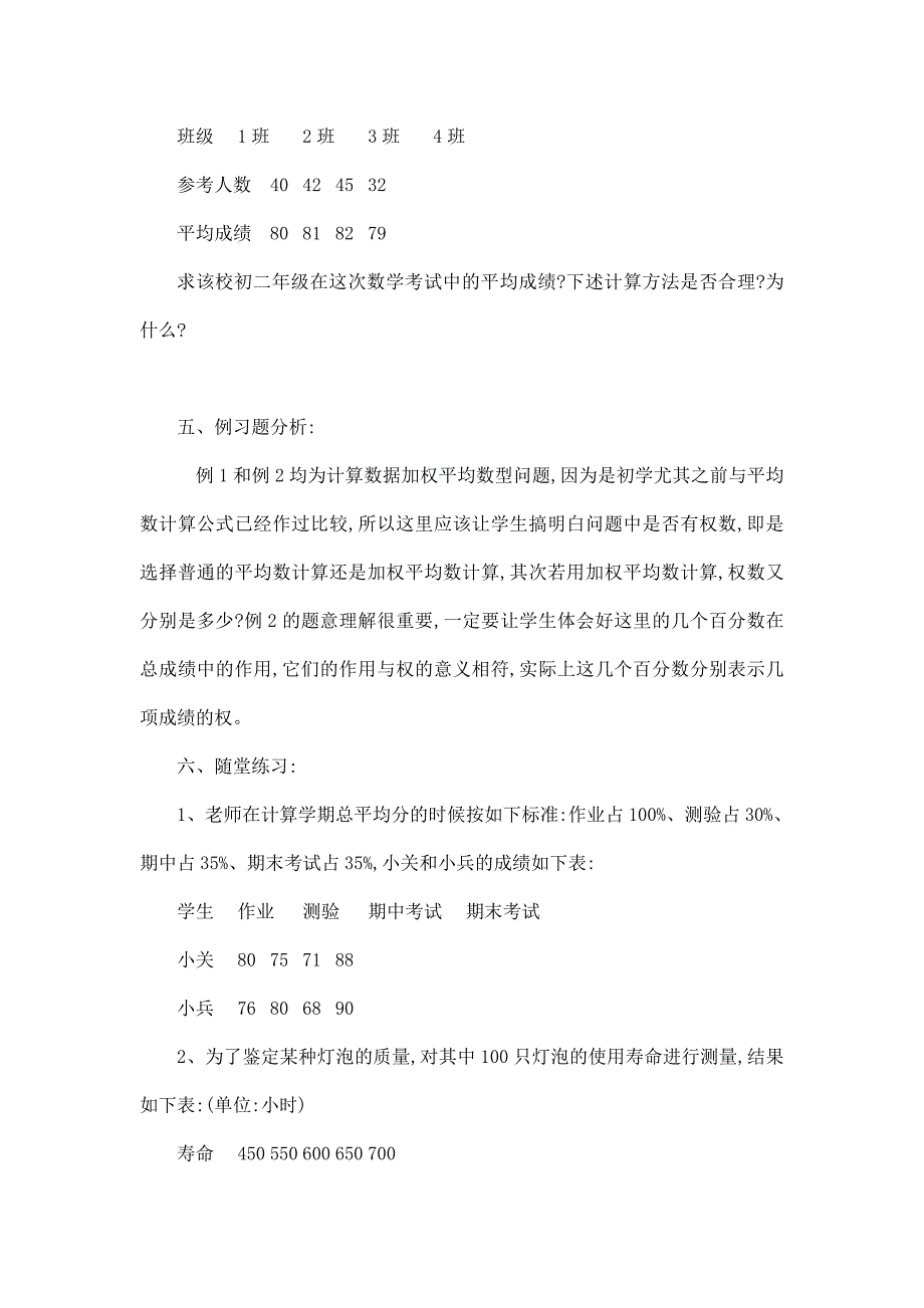 初中数学人教新课版八年级下第二十章数据的分析全章教案（可编辑）_第4页