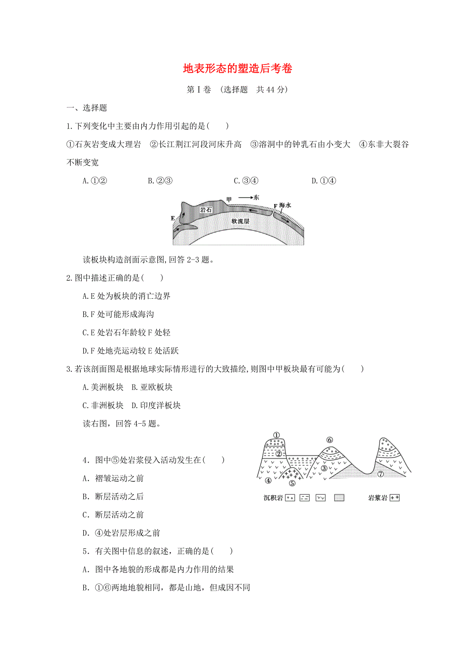 广东省惠州市2019年高考地理复习 地表形态的塑造后考卷.doc_第1页