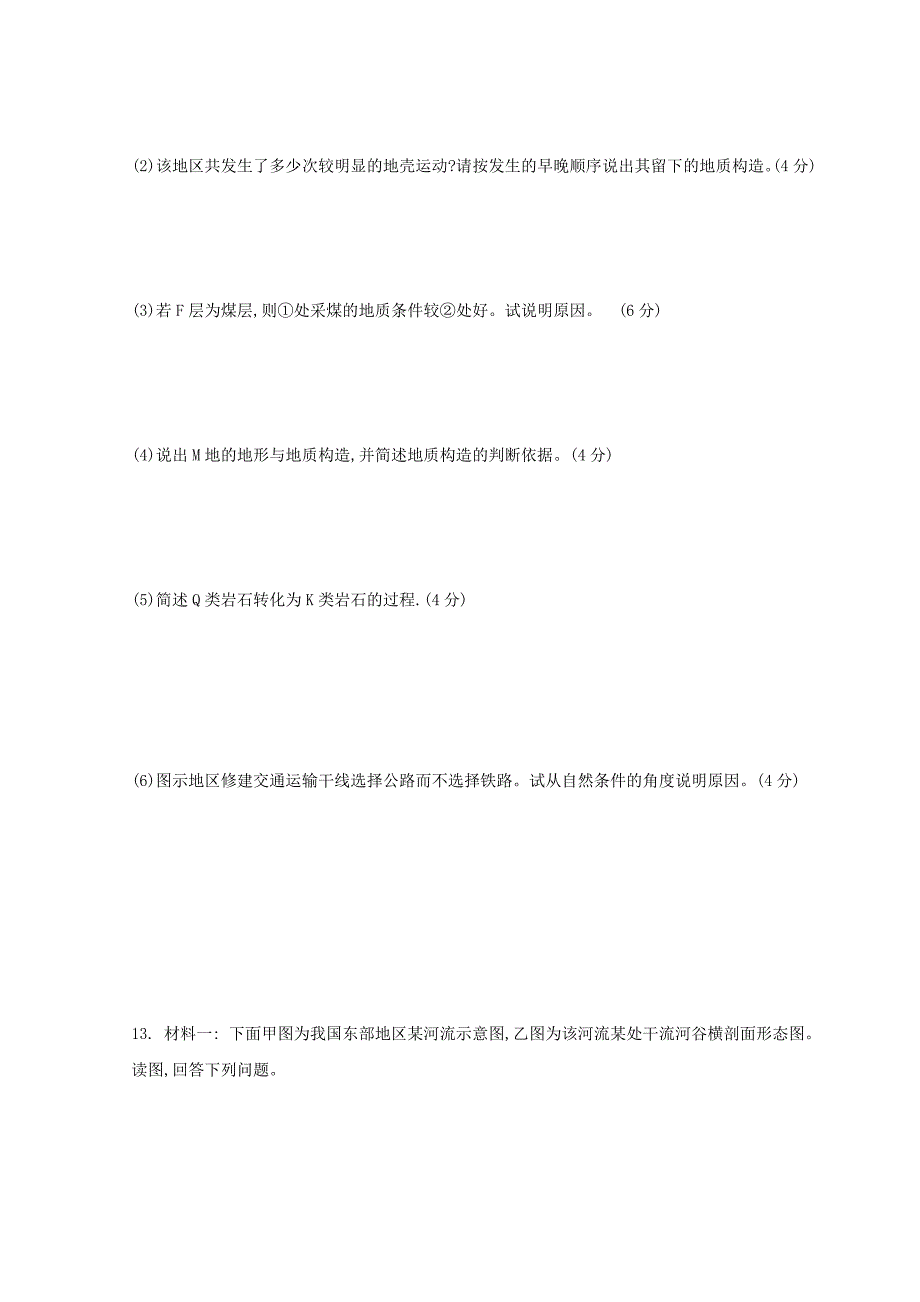 广东省惠州市2019年高考地理复习 地表形态的塑造后考卷.doc_第4页