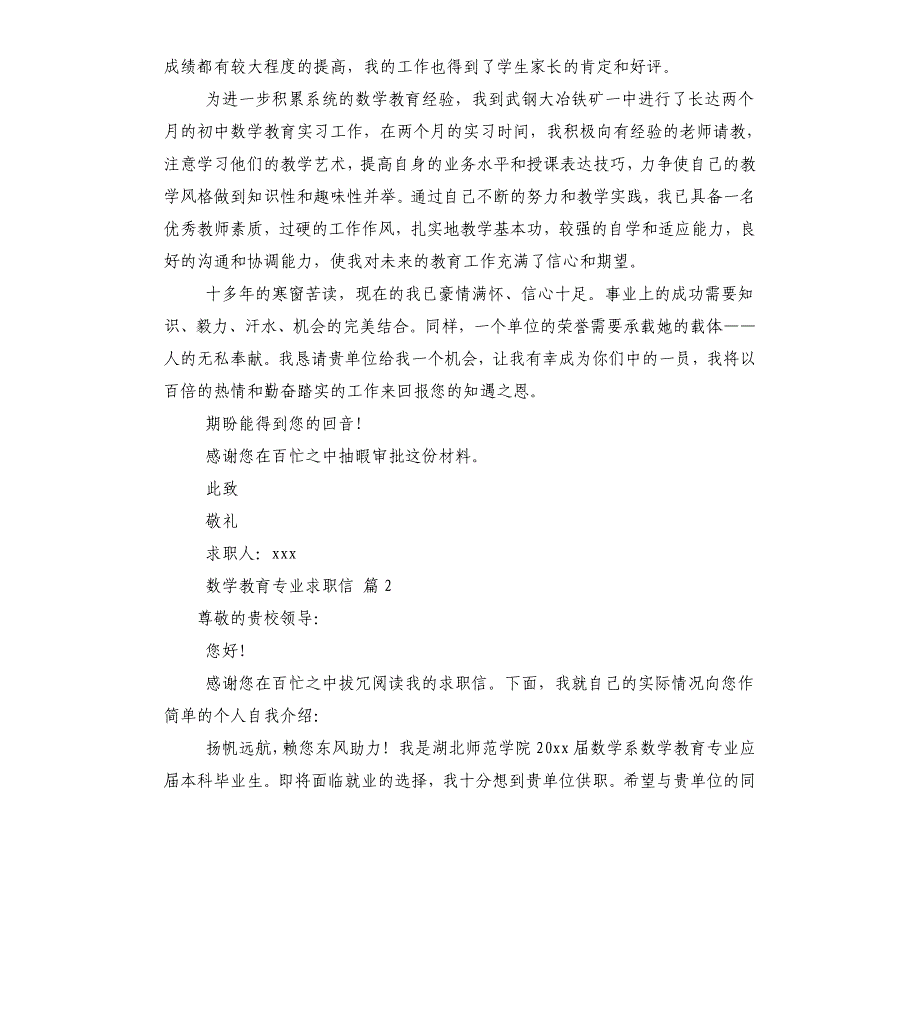 数学教育专业求职信（四）.docx_第2页