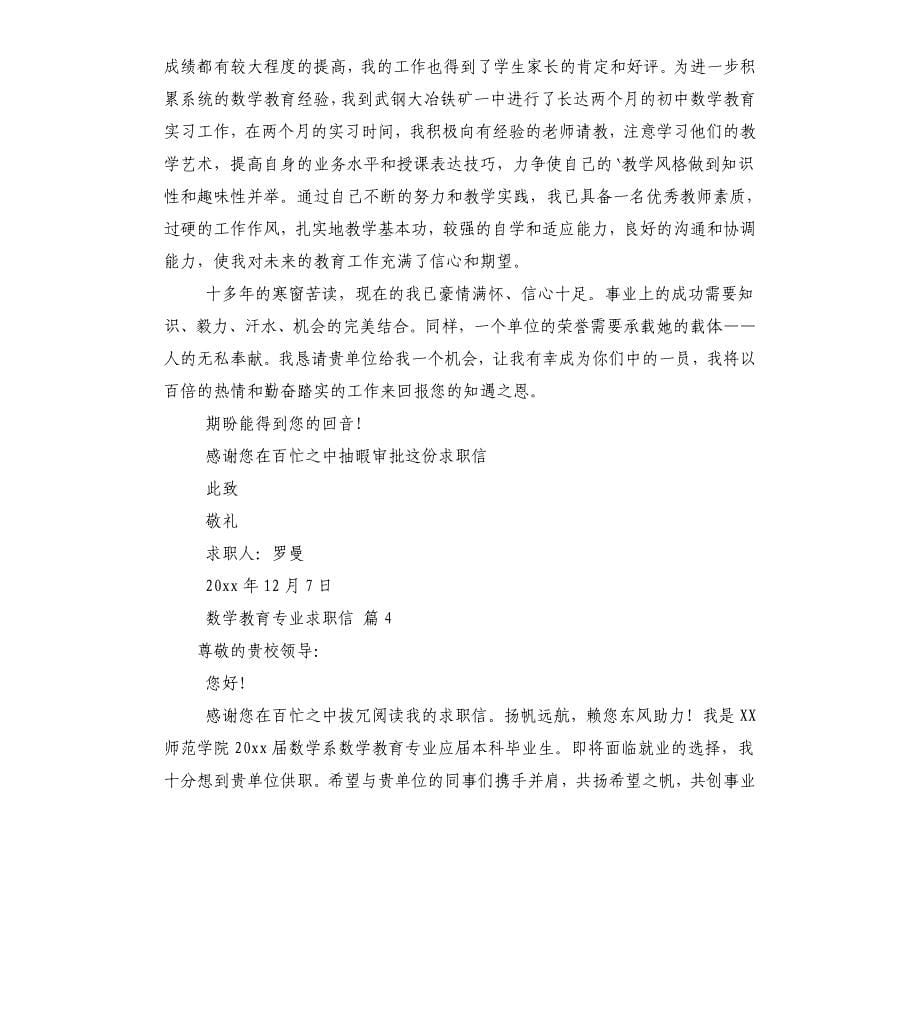 数学教育专业求职信（四）.docx_第5页