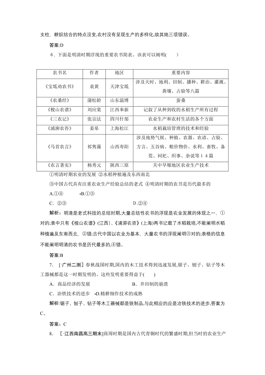 安徽高考历史二轮复习之能力专项训练13Word版含答案_第3页