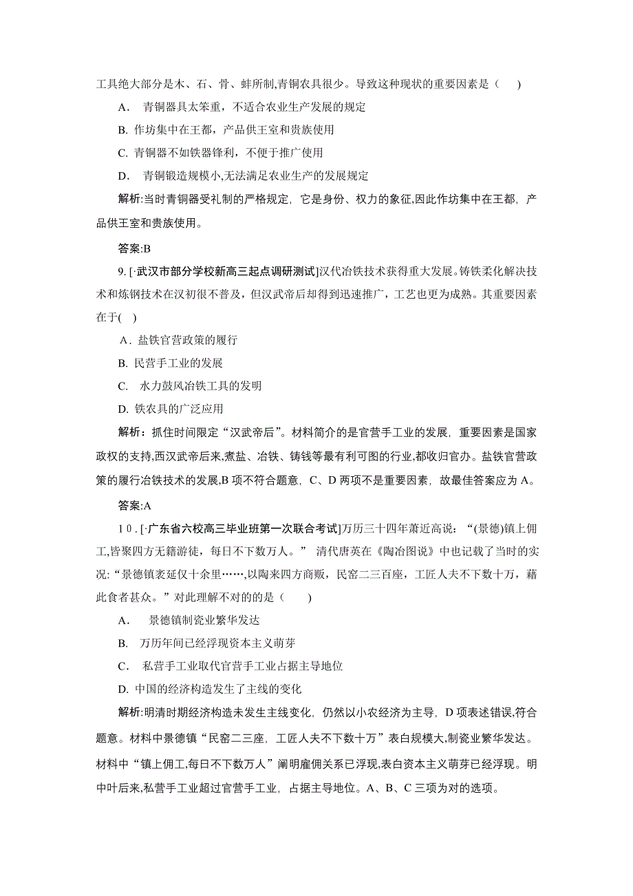 安徽高考历史二轮复习之能力专项训练13Word版含答案_第4页