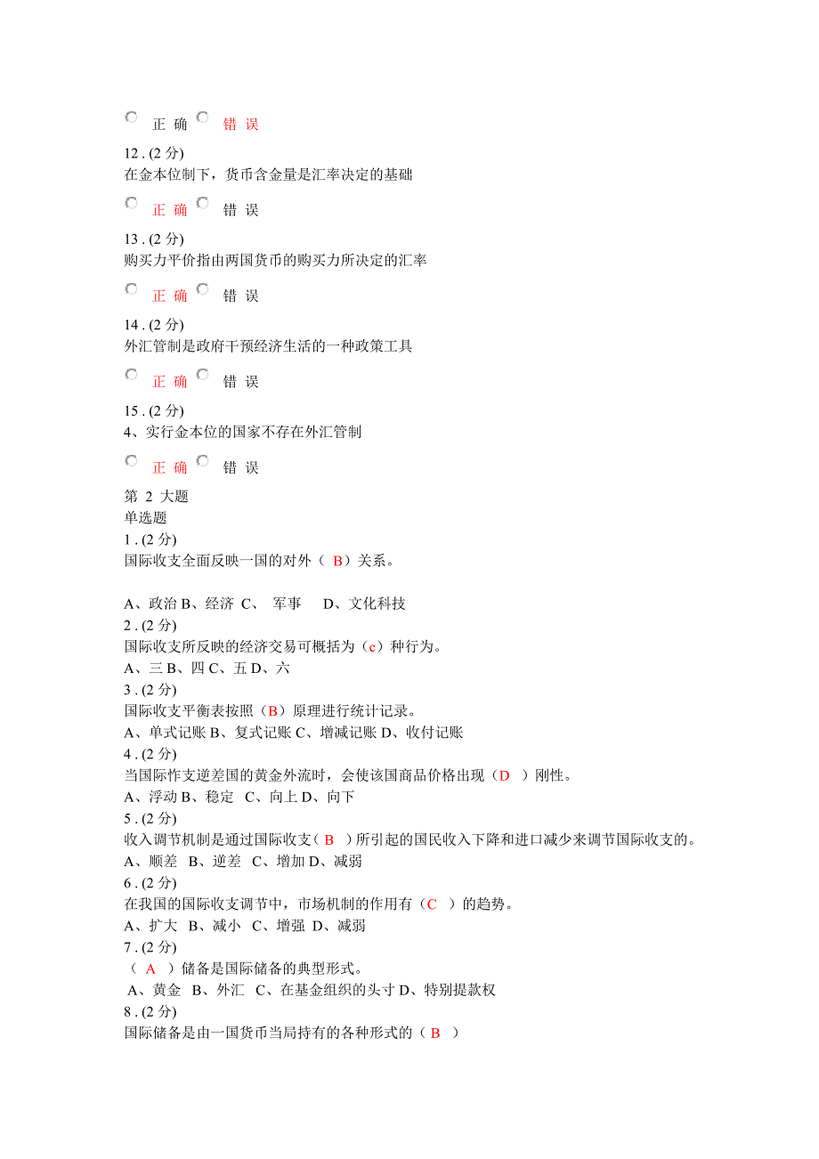 国际金融作业一_第2页