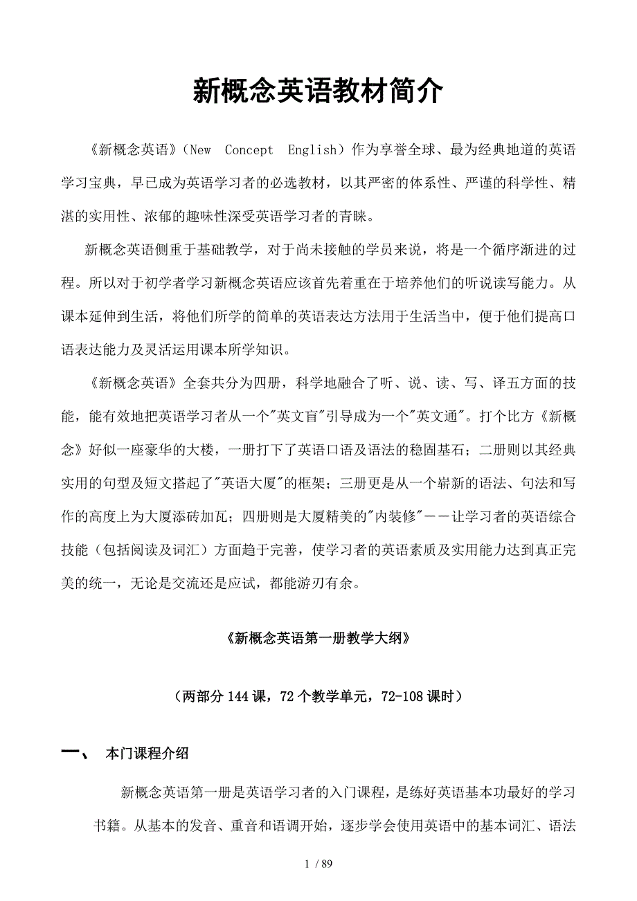 新概念教学大纲_第1页