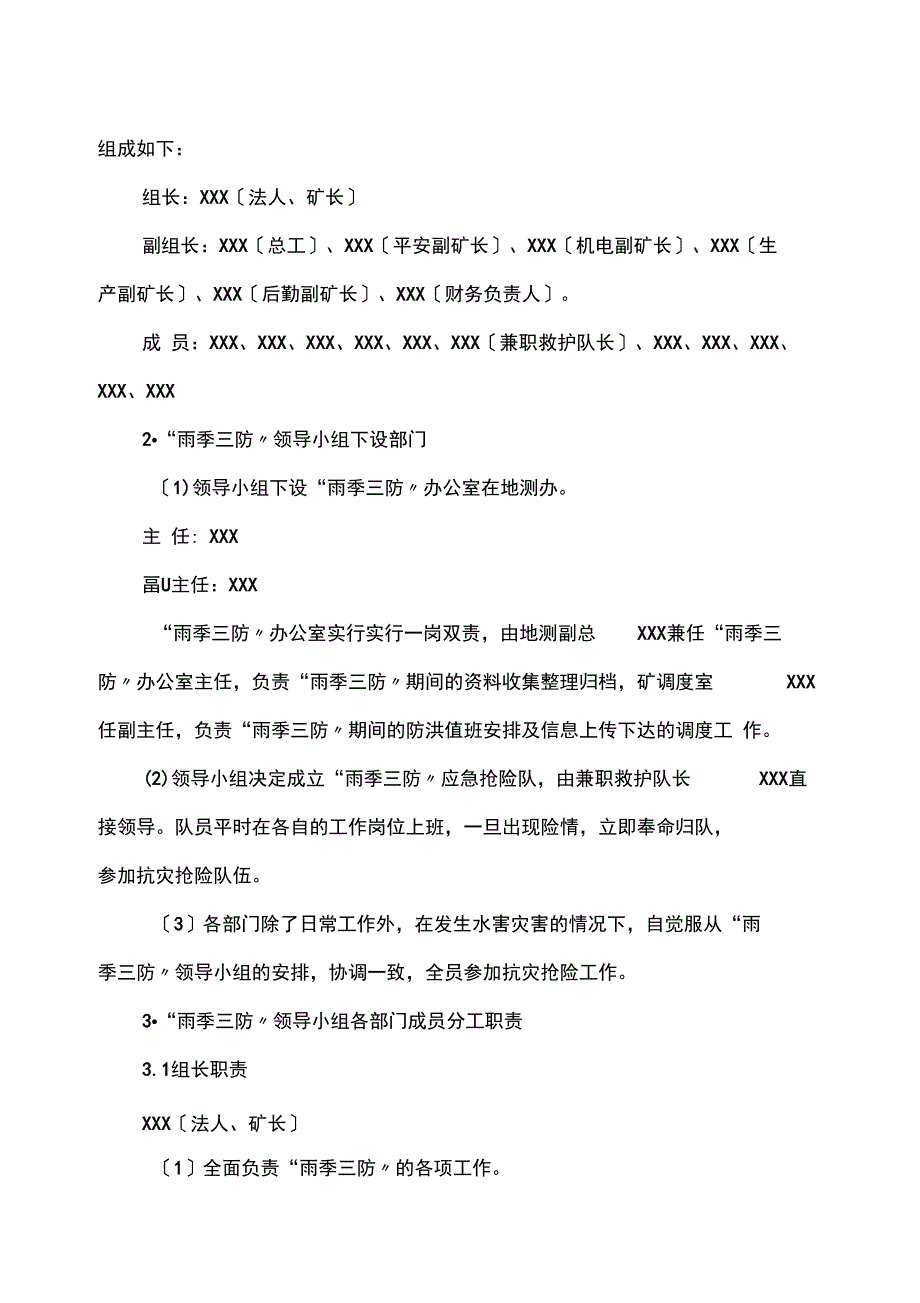 xxx煤矿雨季三防实施方案实施计划书_第4页