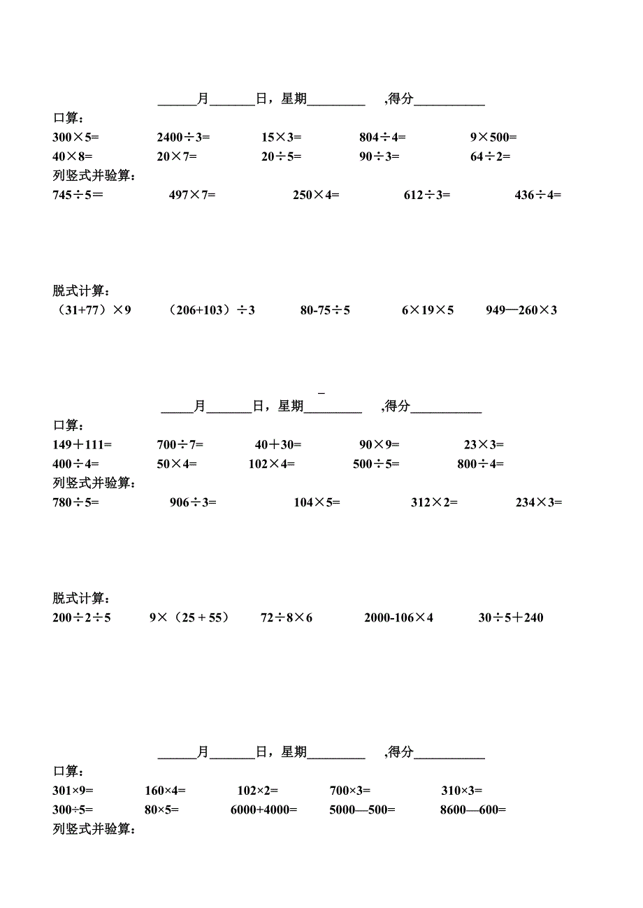 三年级上册寒假计算题_第1页