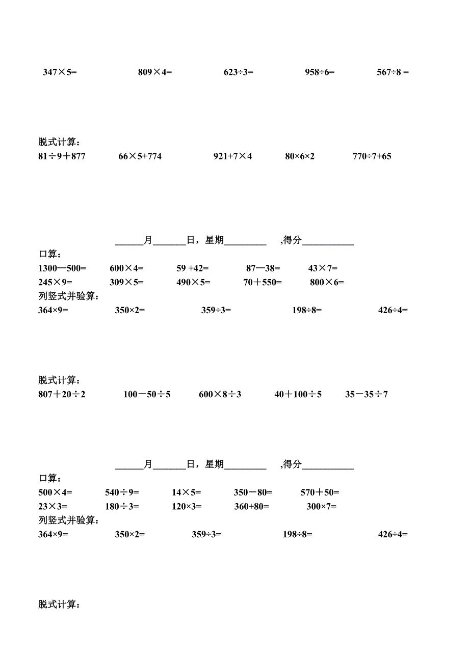 三年级上册寒假计算题_第2页