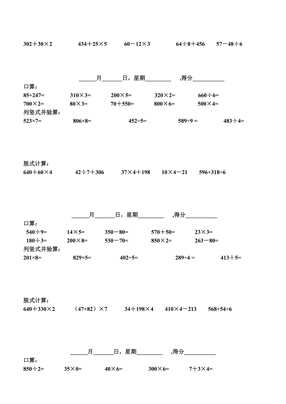 三年级上册寒假计算题_第3页