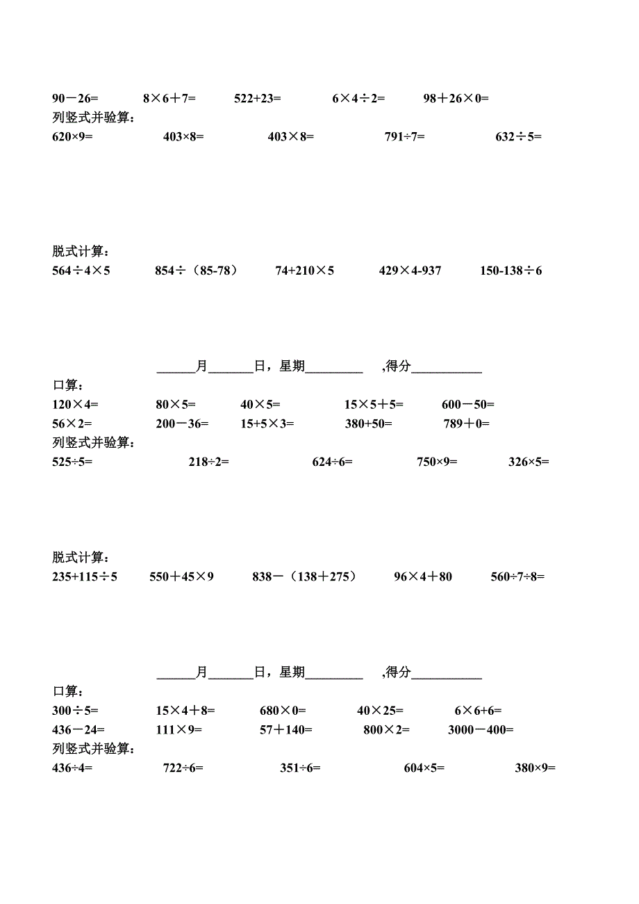 三年级上册寒假计算题_第4页