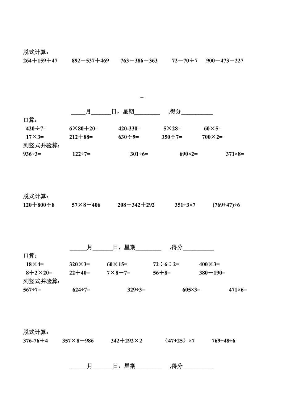 三年级上册寒假计算题_第5页