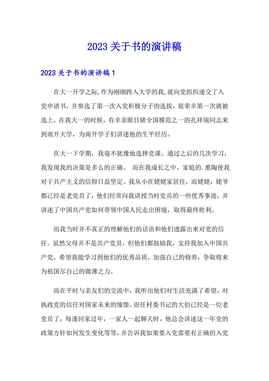 2023关于书的演讲稿_第1页